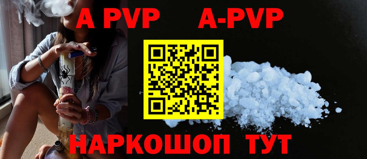 А ПВП кристаллы  А ПВП VHQ  Alfa_PVP Соль  Вход с VPN  где продают наркотики  Артёмовский  Альфа ПВП 
