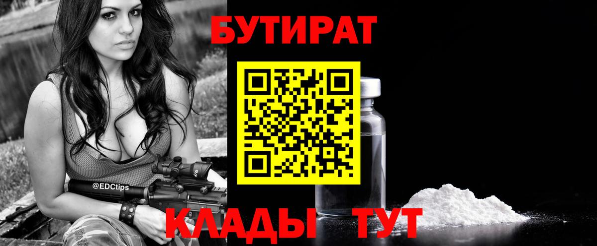 БУТИРАТ бутик Артёмовский