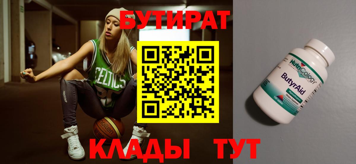 Артёмовский  Бутират  Вход с VPN  Бутират BDO 