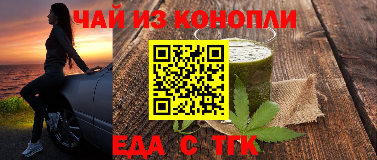 Еда ТГК конопля  Вход с VPN  Артёмовский 