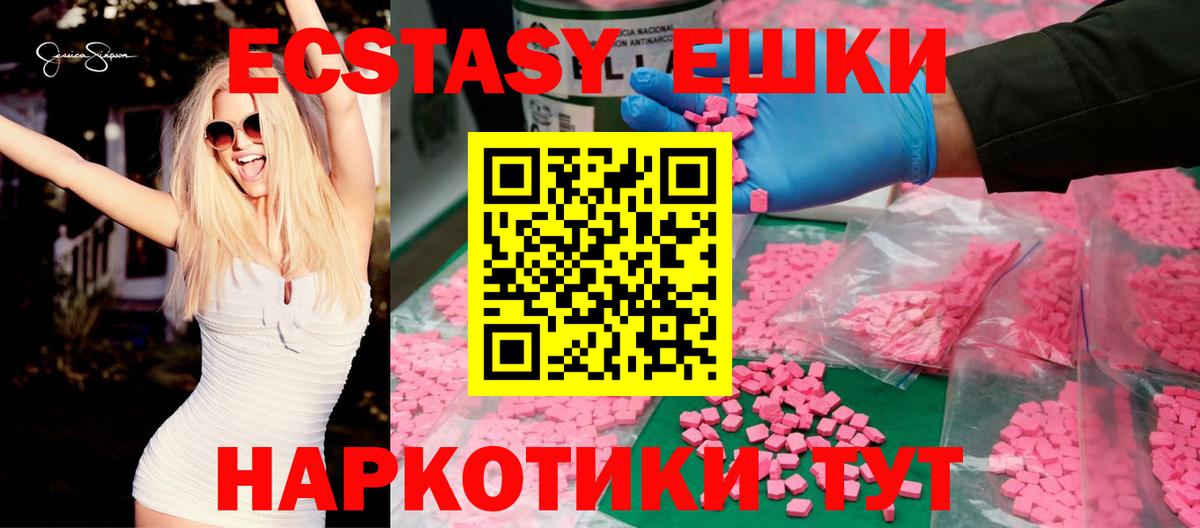 ЭКСТАЗИ 250 мг Артёмовский