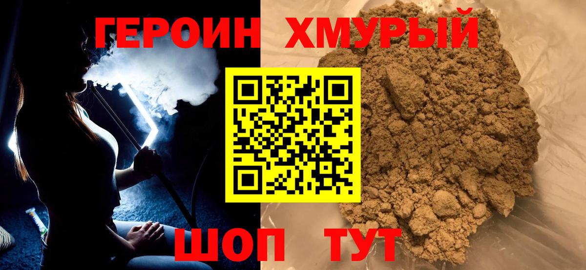 ГЕРОИН  Вход с VPN  Артёмовский  Героин VHQ 