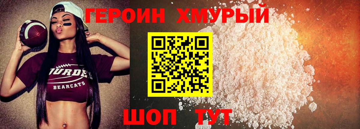 ГЕРОИН хмурый Артёмовский