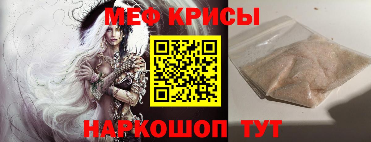 Мефедрон кристаллы Артёмовский